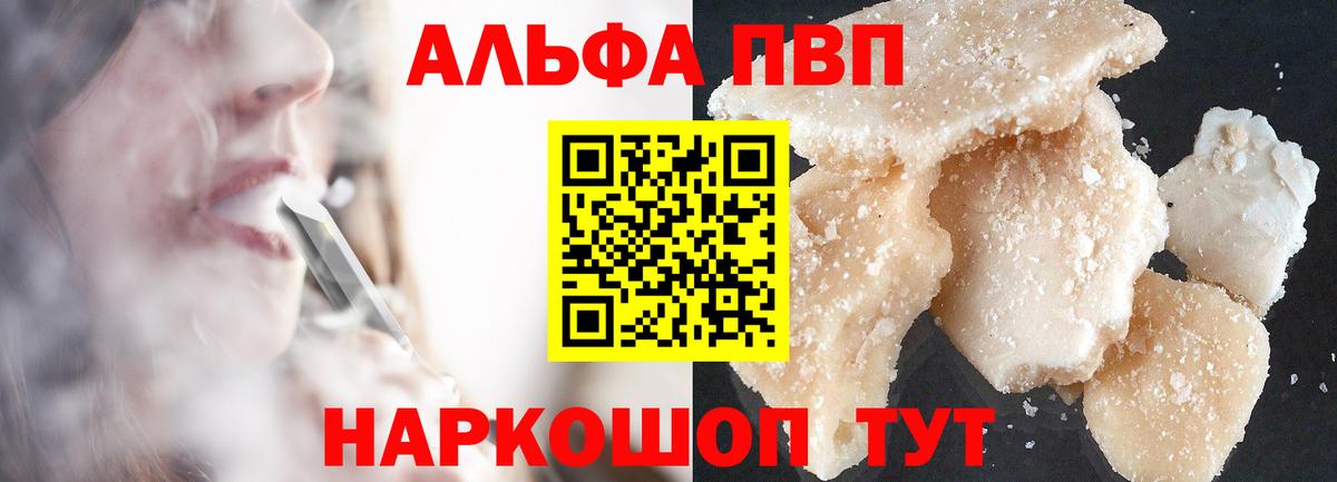 Сыктывкар  A-PVP VHQ  Вход с VPN 