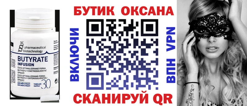Бутират 1.4BDO  Сыктывкар 