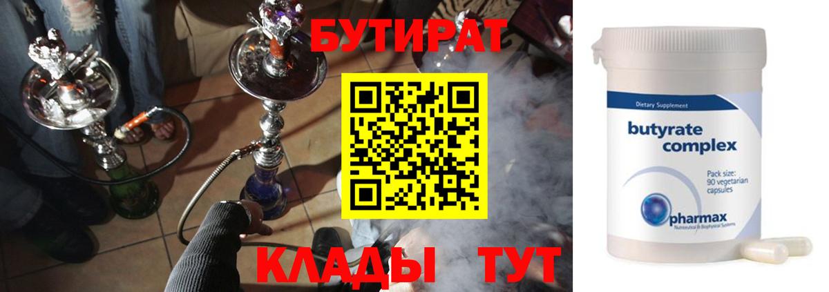 БУТИРАТ  Вход с VPN  Сыктывкар  Бутират оксибутират 