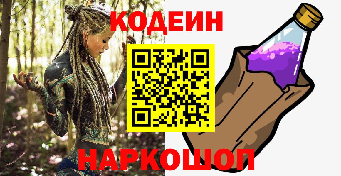 Сыктывкар  Кодеин Purple Drank  Вход с VPN  Кодеин Purple Drank 