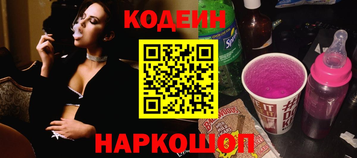 Кодеиновый сироп Lean напиток Lean (лин) Сыктывкар