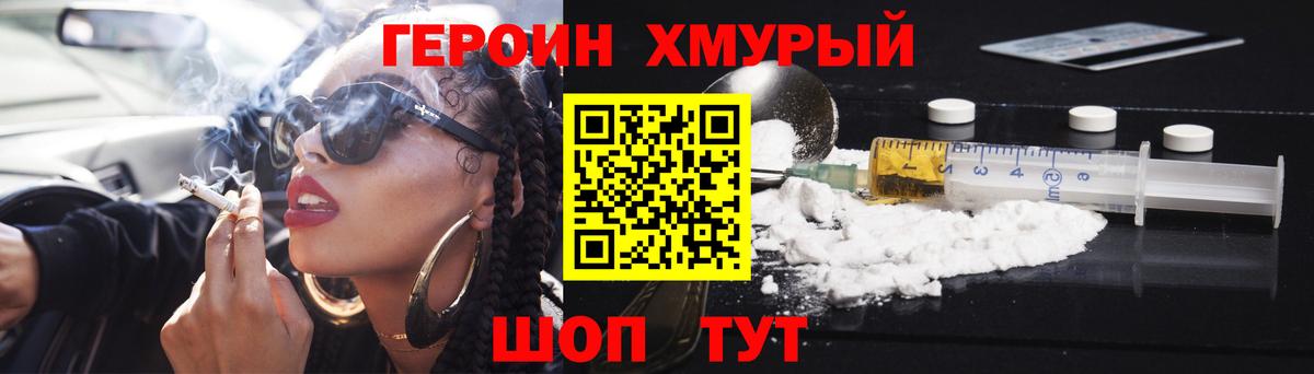 Героин хмурый Сыктывкар